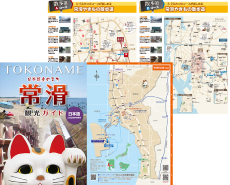 Guidebooks and maps (PDF) are available for tourists.